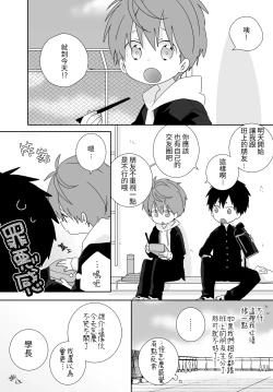 Page 40 of 八雲學長跟雄介君