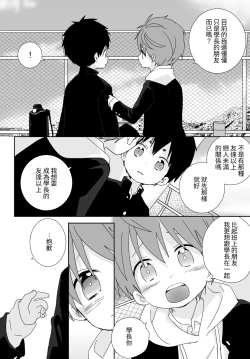 Page 41 of 八雲學長跟雄介君