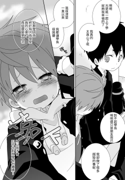 Page 42 of 八雲學長跟雄介君