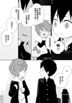 Page 43 of 八雲學長跟雄介君