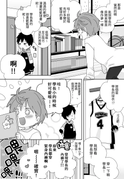 Page 47 of 八雲學長跟雄介君