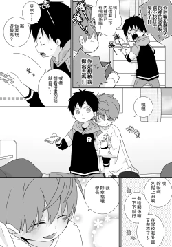 Page 48 of 八雲學長跟雄介君