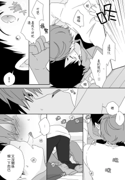 Page 59 of 八雲學長跟雄介君