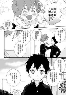 Page 6 of 八雲學長跟雄介君