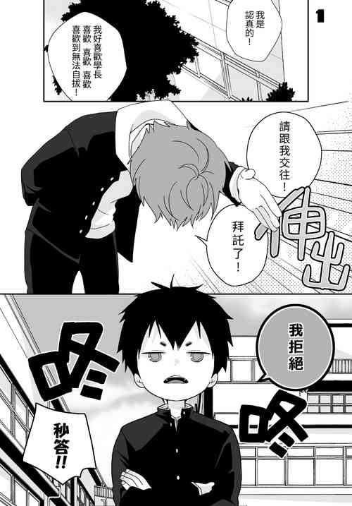 Download 八雲學長跟雄介君