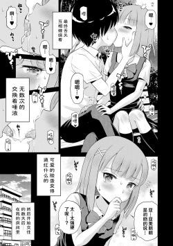 Page 21 of Watashi ga Onnanoko ni Naru made