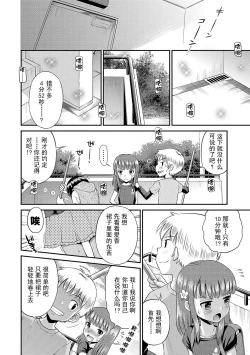 Page 222 of Watashi ga Onnanoko ni Naru made