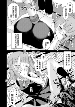 Page 26 of Watashi ga Onnanoko ni Naru made