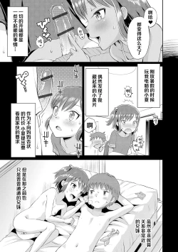 Page 9 of Watashi ga Onnanoko ni Naru made