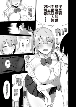 Page 5 of Fuuki Iin to Fuuzoku Katsudou Vol. 4