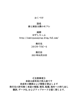 Page 67 of Ane to Anetomo wa Boku no Sefure