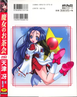 Page 184 of Majo no Ochakai