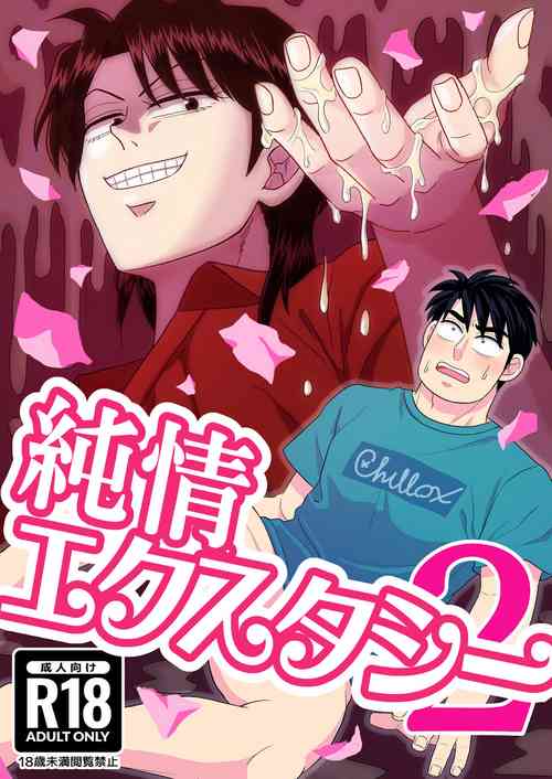 Download Junjou Ecstasy 2