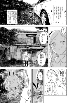 Page 106 of Inaka no Naka no Shoujo-tachi