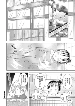 Page 43 of Inaka no Naka no Shoujo-tachi