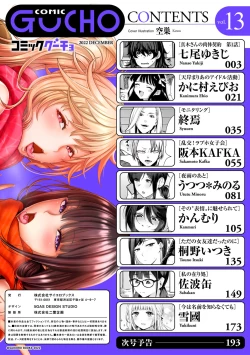 Page 2 of COMIC Gucho Vol. 13