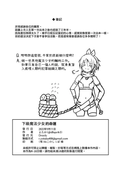 Page 22 of Kakyu maho shojo no sadame