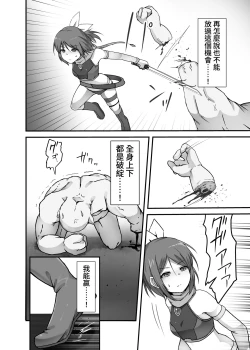 Page 6 of Kakyu maho shojo no sadame