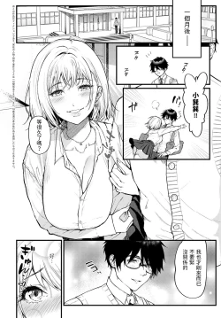 Page 2 of Ichaicha Shitai no!