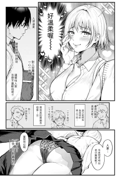 Page 3 of Ichaicha Shitai no!