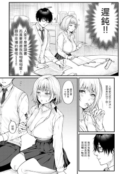 Page 4 of Ichaicha Shitai no!
