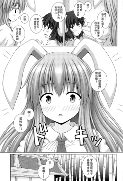 Page 21 of Udonge Ganbarimasu Plus