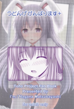 Page 23 of Udonge Ganbarimasu Plus