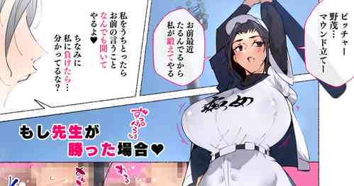 Download Zoku! Taiiku no Jugyou de Seito o Bateraseta Nochi, Shiboritoru Taiiku no Sensei