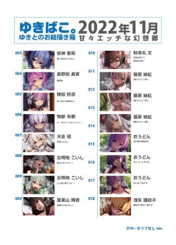 Page 2 of Yukibako11 Amaama Ecchi na Gensoukyou