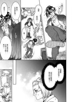 Page 18 of Beast GamerZenpen | Beast Gamer前篇-后篇 end