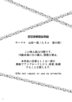 Page 139 of Seidorei Senki Soushuuhen