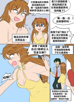 Page 13 of Evangelion TSF