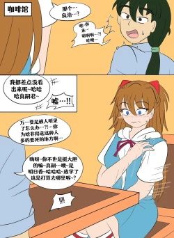 Page 23 of Evangelion TSF