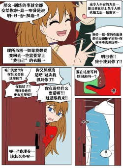Page 3 of Evangelion TSF
