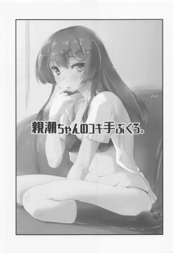 Page 22 of Oyashio-chan no Koki Tebukuro.