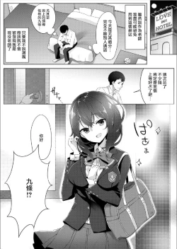 Page 4 of Sentaku kamoku wa Enjo Kousai