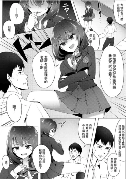 Page 5 of Sentaku kamoku wa Enjo Kousai