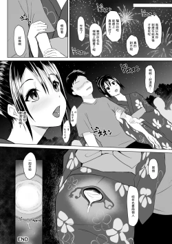 Page 17 of 起きない子【夏祭り】