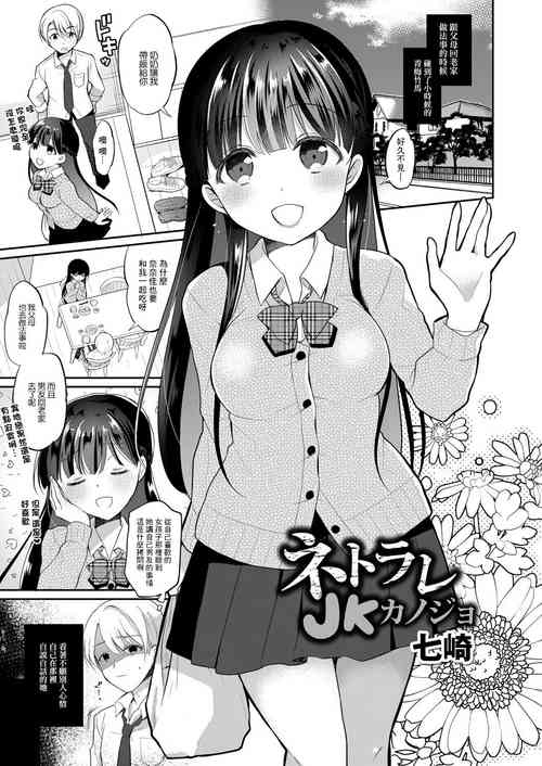 Download Netorare JK Kanojo File. 3 Boku no Shiranai Kimi