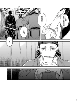Page 27 of Enran Keichuu Kowa・Kouden2 | 燕岚闺中顾话・后传2