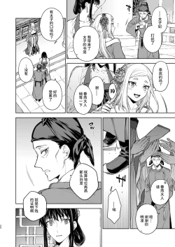 Page 30 of Enran Keichuu Kowa・Kouden2 | 燕岚闺中顾话・后传2