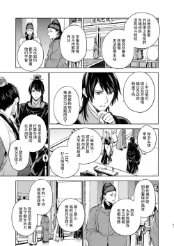 Page 41 of Enran Keichuu Kowa・Kouden2 | 燕岚闺中顾话・后传2