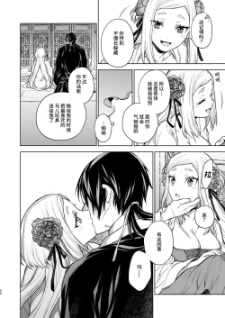 Page 56 of Enran Keichuu Kowa・Kouden2 | 燕岚闺中顾话・后传2