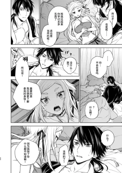 Page 90 of Enran Keichuu Kowa・Kouden2 | 燕岚闺中顾话・后传2