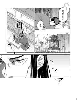 Page 93 of Enran Keichuu Kowa・Kouden2 | 燕岚闺中顾话・后传2