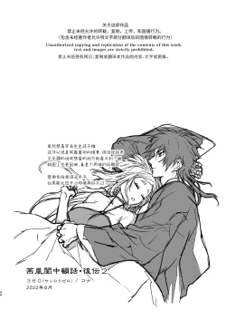 Page 94 of Enran Keichuu Kowa・Kouden2 | 燕岚闺中顾话・后传2