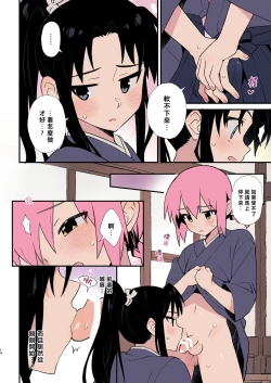 Page 12 of Shoujiki na Kouhai wa Senpai ni Tanomitai丨坦率的後輩想拜託前輩