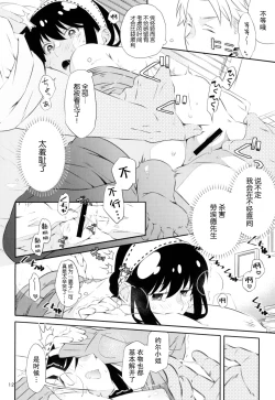 Page 12 of Yoidore Yor-san! | 不知醉的约尔小姐!