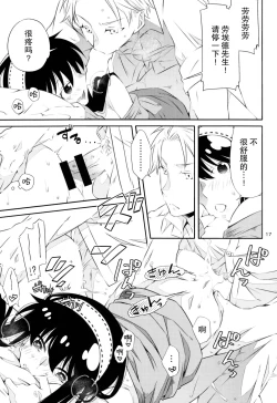 Page 17 of Yoidore Yor-san! | 不知醉的约尔小姐!