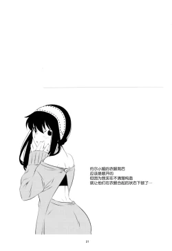 Page 21 of Yoidore Yor-san! | 不知醉的约尔小姐!